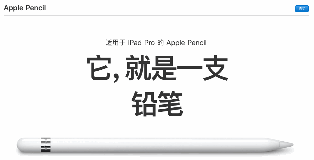 官网 Apple Pencil 页面效果
